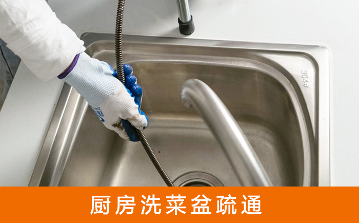 东兴洗菜池疏通